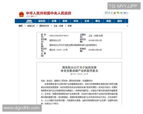 体育管理创新与发展:打造全面可持续的体育产业生态系统